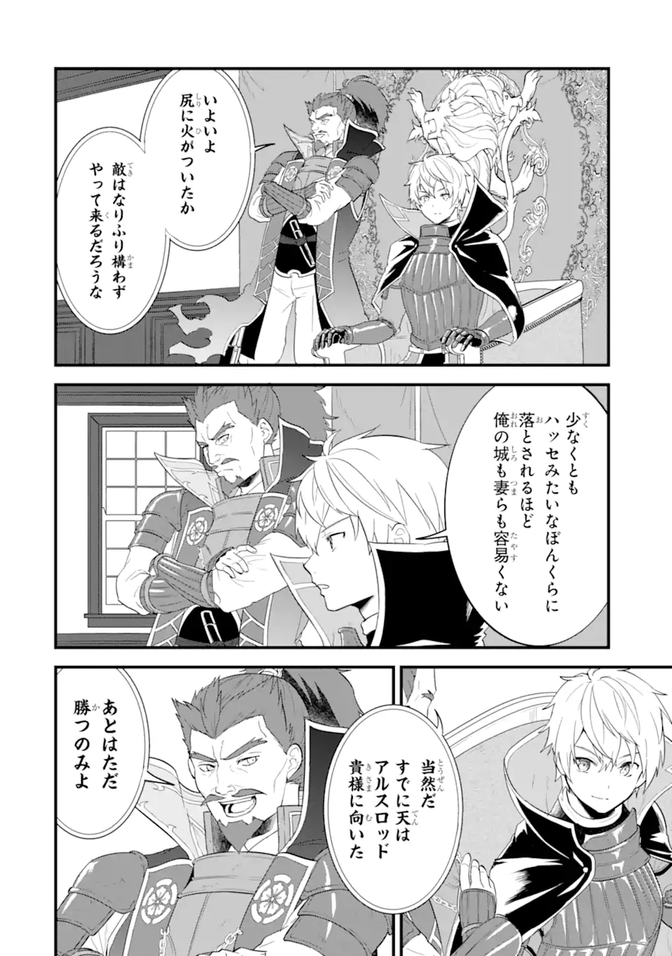 Oda Nobunaga to Iu Nazo no Shokugyou ga Mahou Kenshi yori Cheat Datta node, Oukoku o Tsukuru Koto ni Shimashita - Chapter 38.2 - Page 3