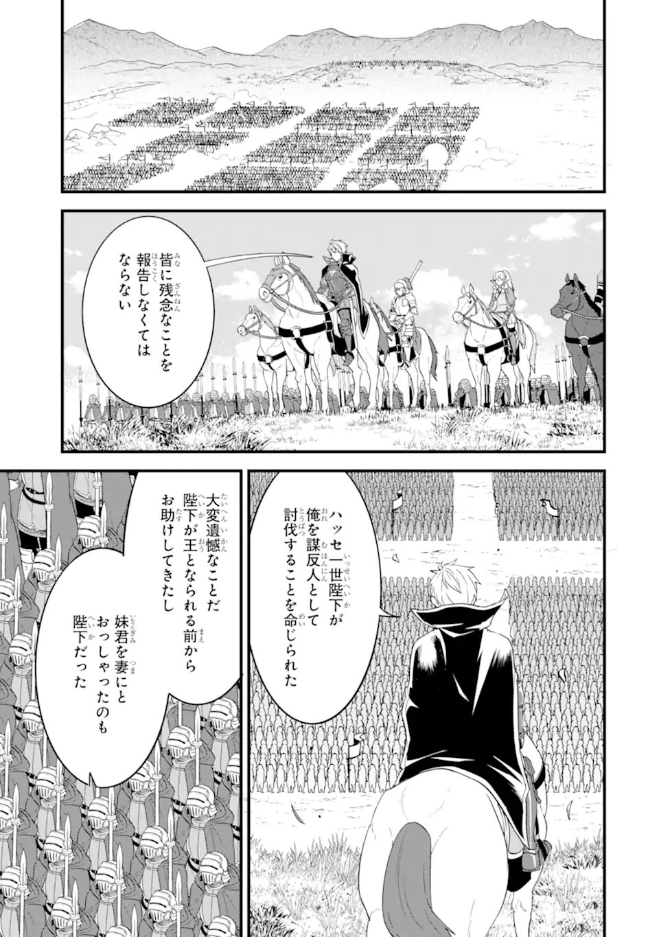 Oda Nobunaga to Iu Nazo no Shokugyou ga Mahou Kenshi yori Cheat Datta node, Oukoku o Tsukuru Koto ni Shimashita - Chapter 38.2 - Page 4