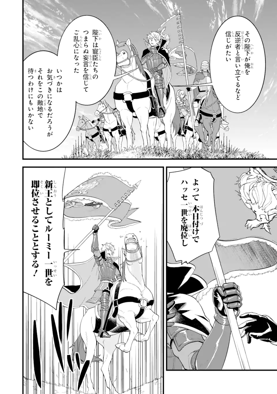 Oda Nobunaga to Iu Nazo no Shokugyou ga Mahou Kenshi yori Cheat Datta node, Oukoku o Tsukuru Koto ni Shimashita - Chapter 38.2 - Page 5