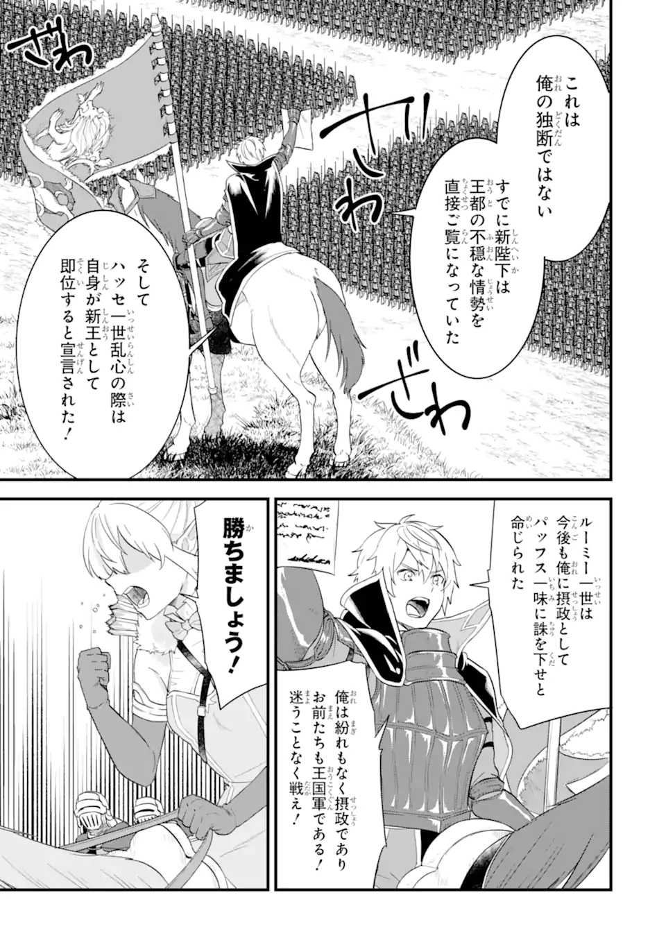 Oda Nobunaga to Iu Nazo no Shokugyou ga Mahou Kenshi yori Cheat Datta node, Oukoku o Tsukuru Koto ni Shimashita - Chapter 38.2 - Page 6