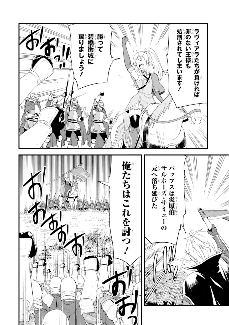 Oda Nobunaga to Iu Nazo no Shokugyou ga Mahou Kenshi yori Cheat Datta node, Oukoku o Tsukuru Koto ni Shimashita - Chapter 38.2 - Page 7