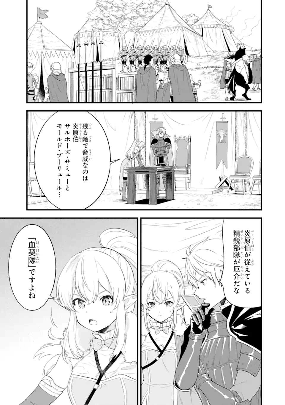 Oda Nobunaga to Iu Nazo no Shokugyou ga Mahou Kenshi yori Cheat Datta node, Oukoku o Tsukuru Koto ni Shimashita - Chapter 38.2 - Page 8
