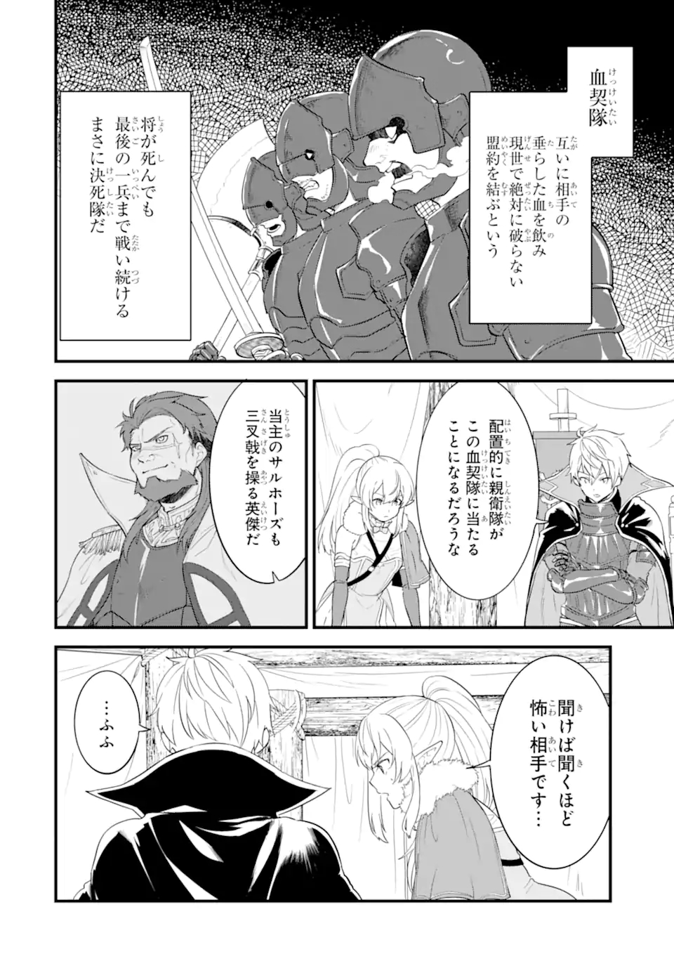 Oda Nobunaga to Iu Nazo no Shokugyou ga Mahou Kenshi yori Cheat Datta node, Oukoku o Tsukuru Koto ni Shimashita - Chapter 38.2 - Page 9