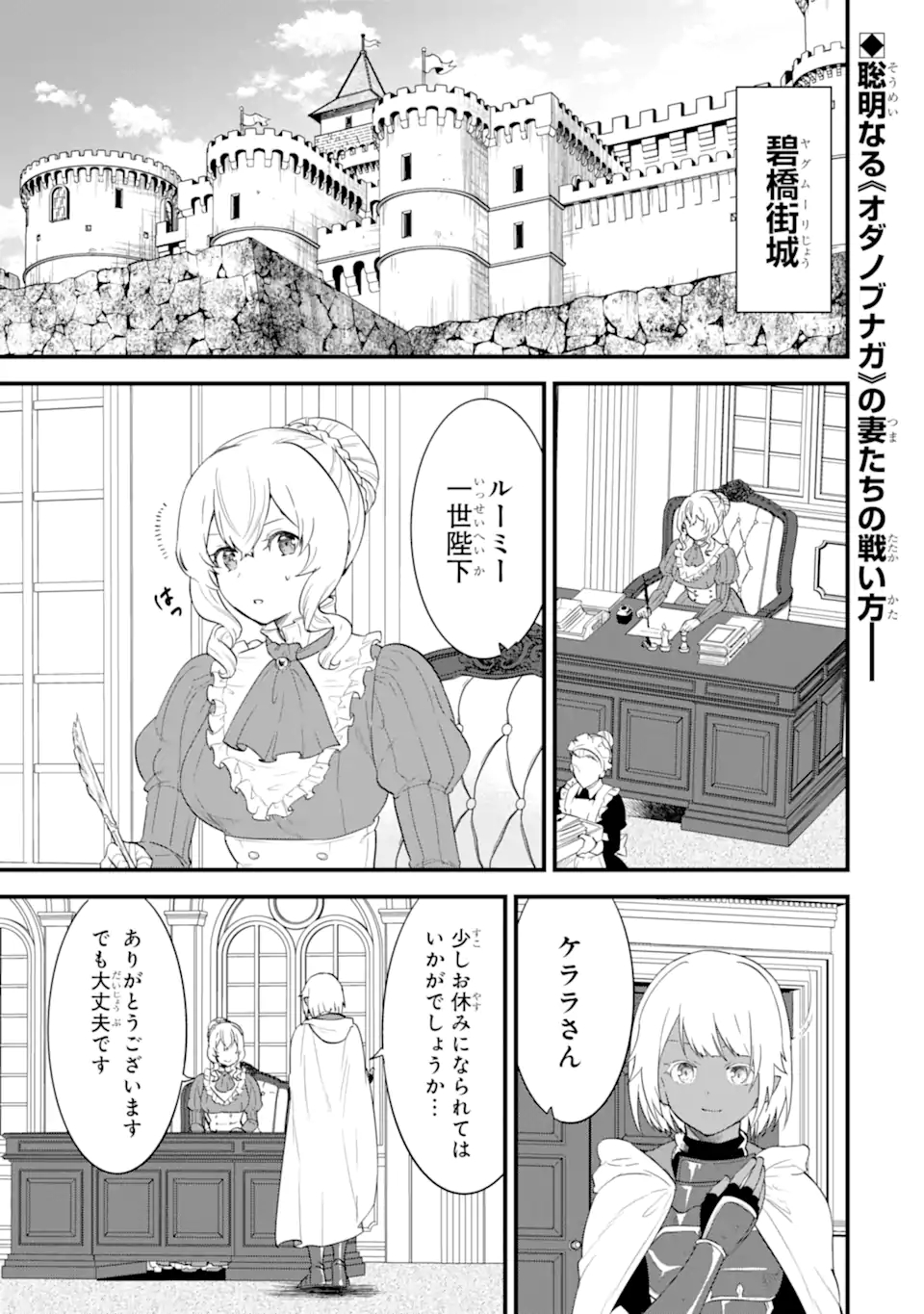 Oda Nobunaga to Iu Nazo no Shokugyou ga Mahou Kenshi yori Cheat Datta node, Oukoku o Tsukuru Koto ni Shimashita - Chapter 39.1 - Page 1