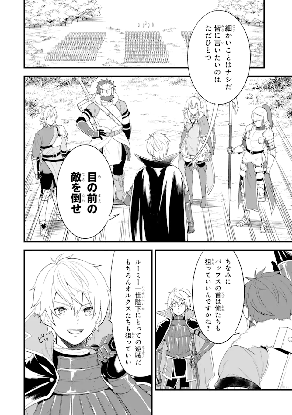 Oda Nobunaga to Iu Nazo no Shokugyou ga Mahou Kenshi yori Cheat Datta node, Oukoku o Tsukuru Koto ni Shimashita - Chapter 39.1 - Page 10