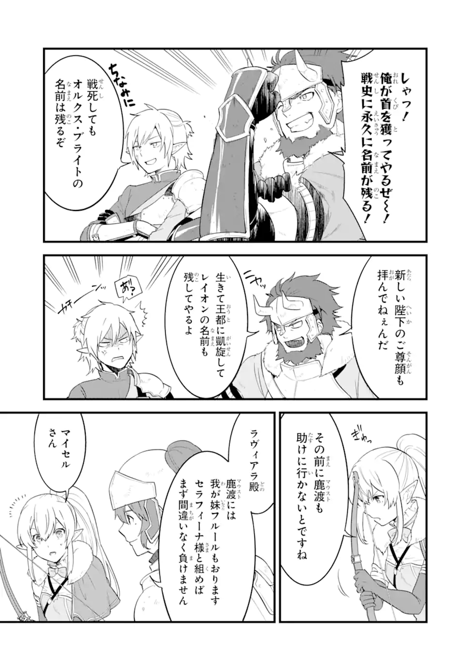 Oda Nobunaga to Iu Nazo no Shokugyou ga Mahou Kenshi yori Cheat Datta node, Oukoku o Tsukuru Koto ni Shimashita - Chapter 39.1 - Page 11