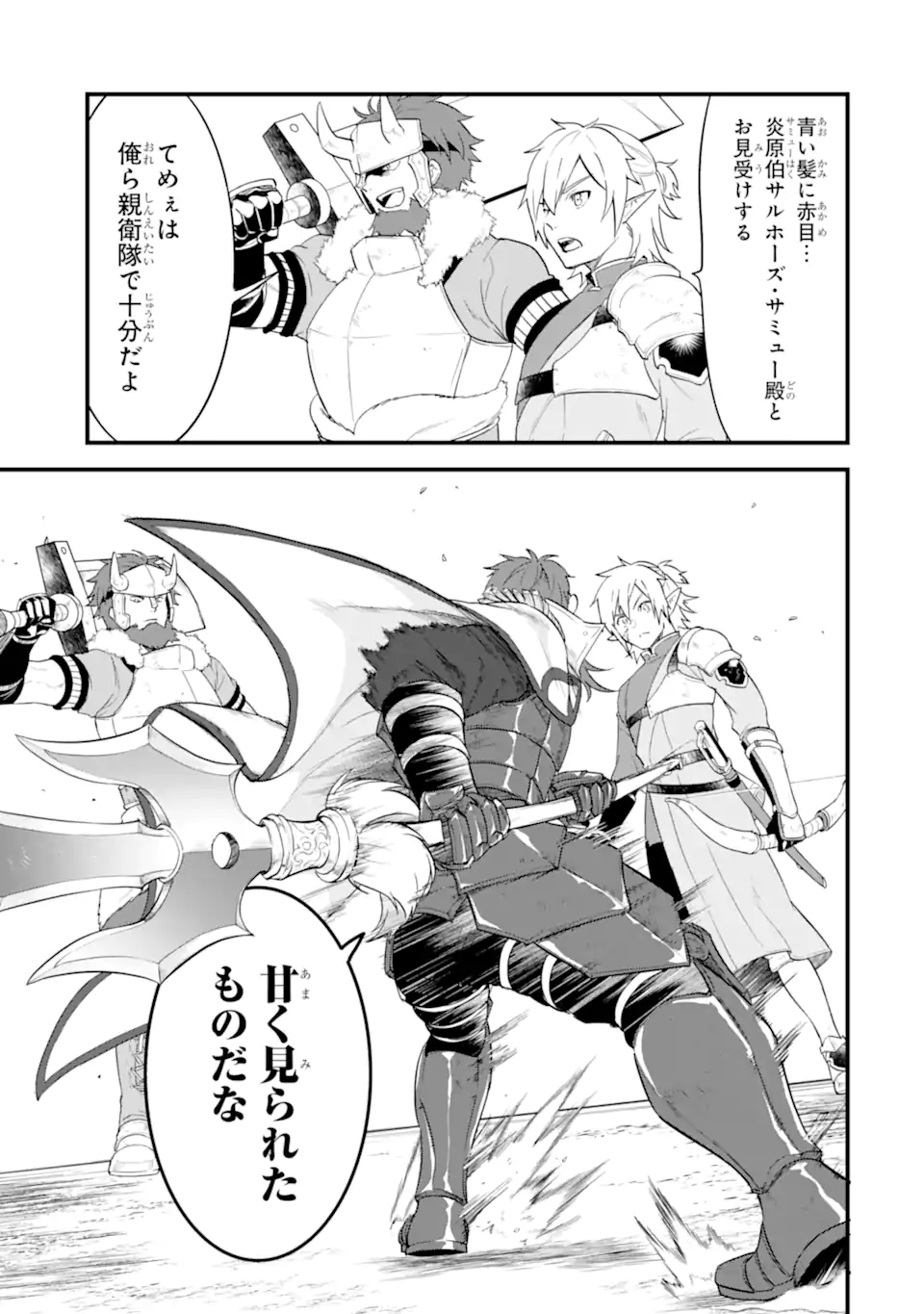 Oda Nobunaga to Iu Nazo no Shokugyou ga Mahou Kenshi yori Cheat Datta node, Oukoku o Tsukuru Koto ni Shimashita - Chapter 39.1 - Page 15