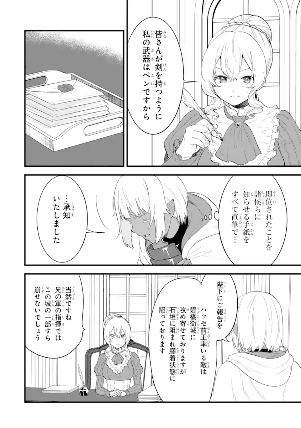 Oda Nobunaga to Iu Nazo no Shokugyou ga Mahou Kenshi yori Cheat Datta node, Oukoku o Tsukuru Koto ni Shimashita - Chapter 39.1 - Page 2