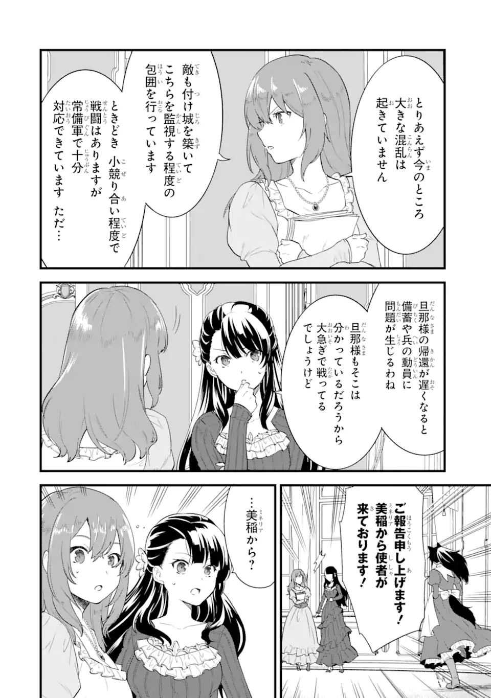 Oda Nobunaga to Iu Nazo no Shokugyou ga Mahou Kenshi yori Cheat Datta node, Oukoku o Tsukuru Koto ni Shimashita - Chapter 39.1 - Page 4