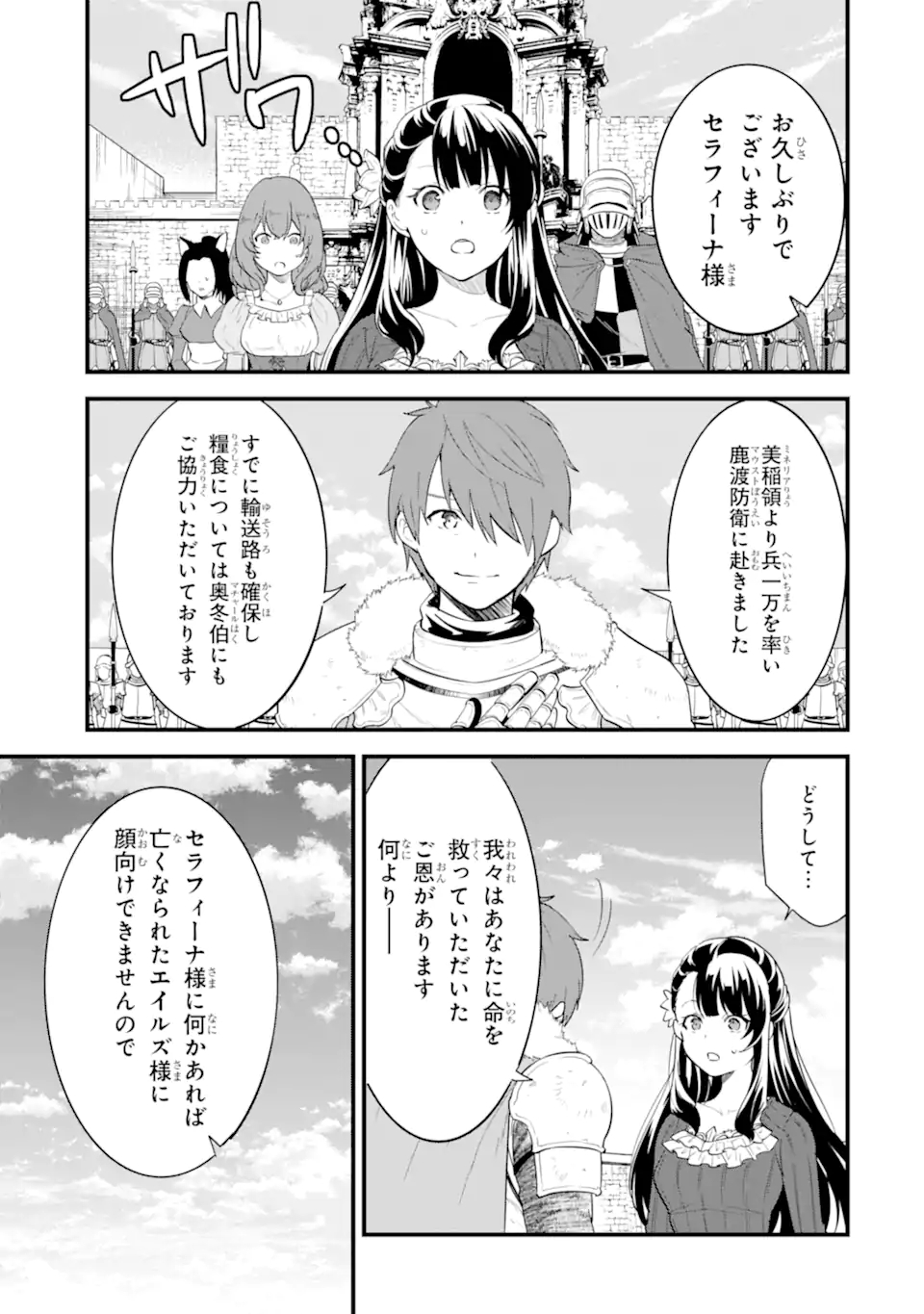 Oda Nobunaga to Iu Nazo no Shokugyou ga Mahou Kenshi yori Cheat Datta node, Oukoku o Tsukuru Koto ni Shimashita - Chapter 39.1 - Page 5