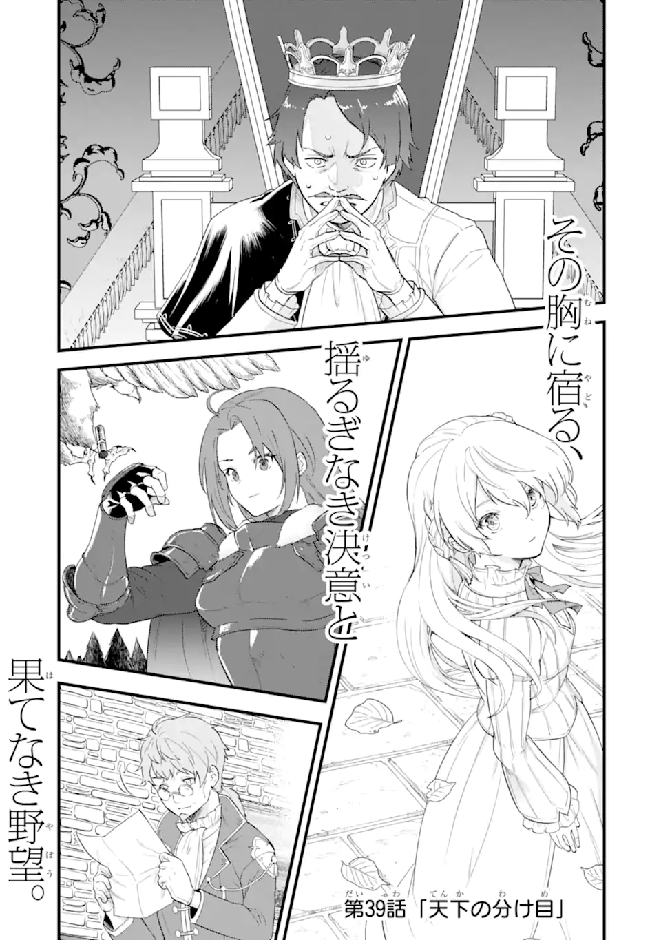 Oda Nobunaga to Iu Nazo no Shokugyou ga Mahou Kenshi yori Cheat Datta node, Oukoku o Tsukuru Koto ni Shimashita - Chapter 39.1 - Page 6