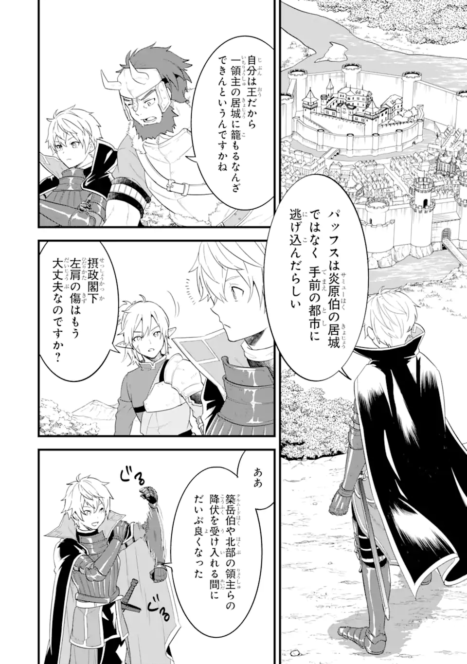 Oda Nobunaga to Iu Nazo no Shokugyou ga Mahou Kenshi yori Cheat Datta node, Oukoku o Tsukuru Koto ni Shimashita - Chapter 39.1 - Page 8