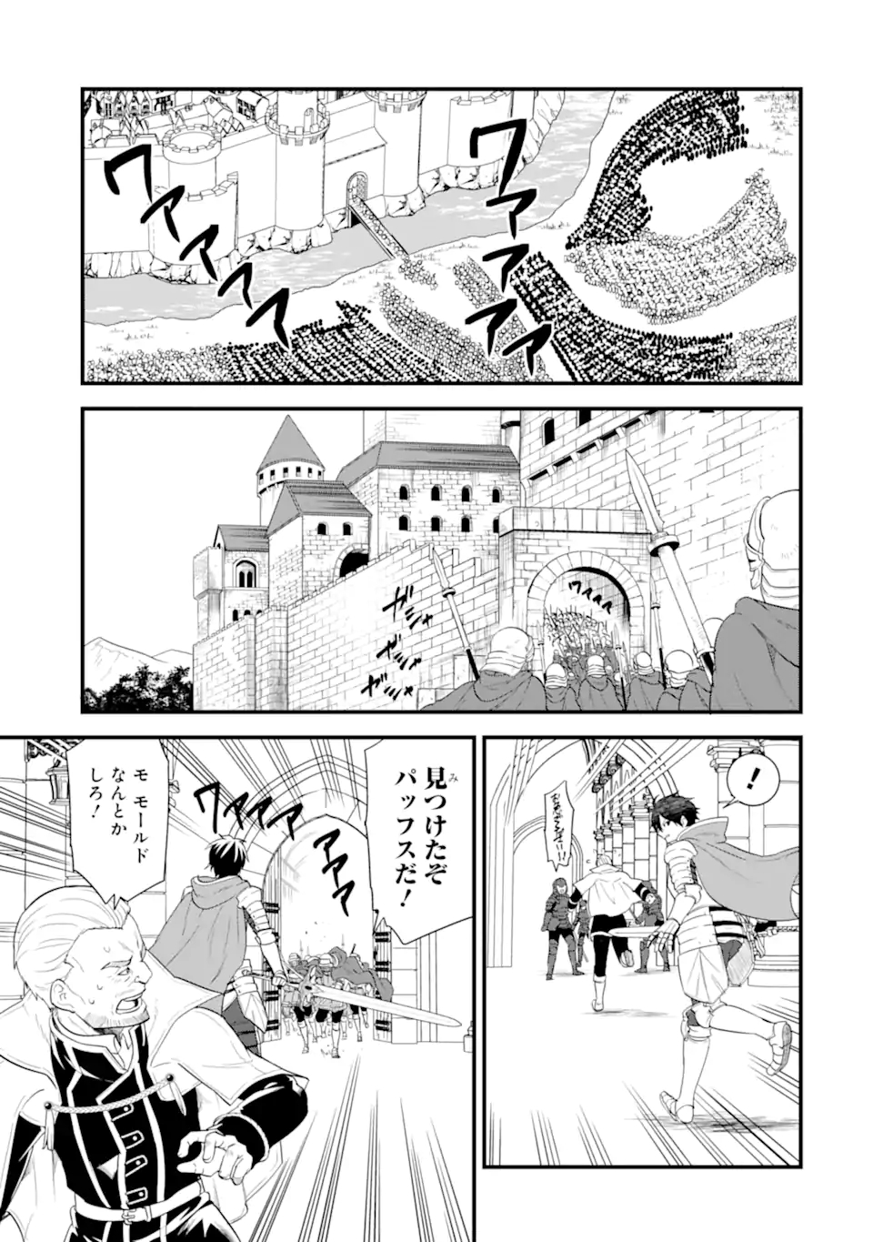 Oda Nobunaga to Iu Nazo no Shokugyou ga Mahou Kenshi yori Cheat Datta node, Oukoku o Tsukuru Koto ni Shimashita - Chapter 39.2 - Page 1