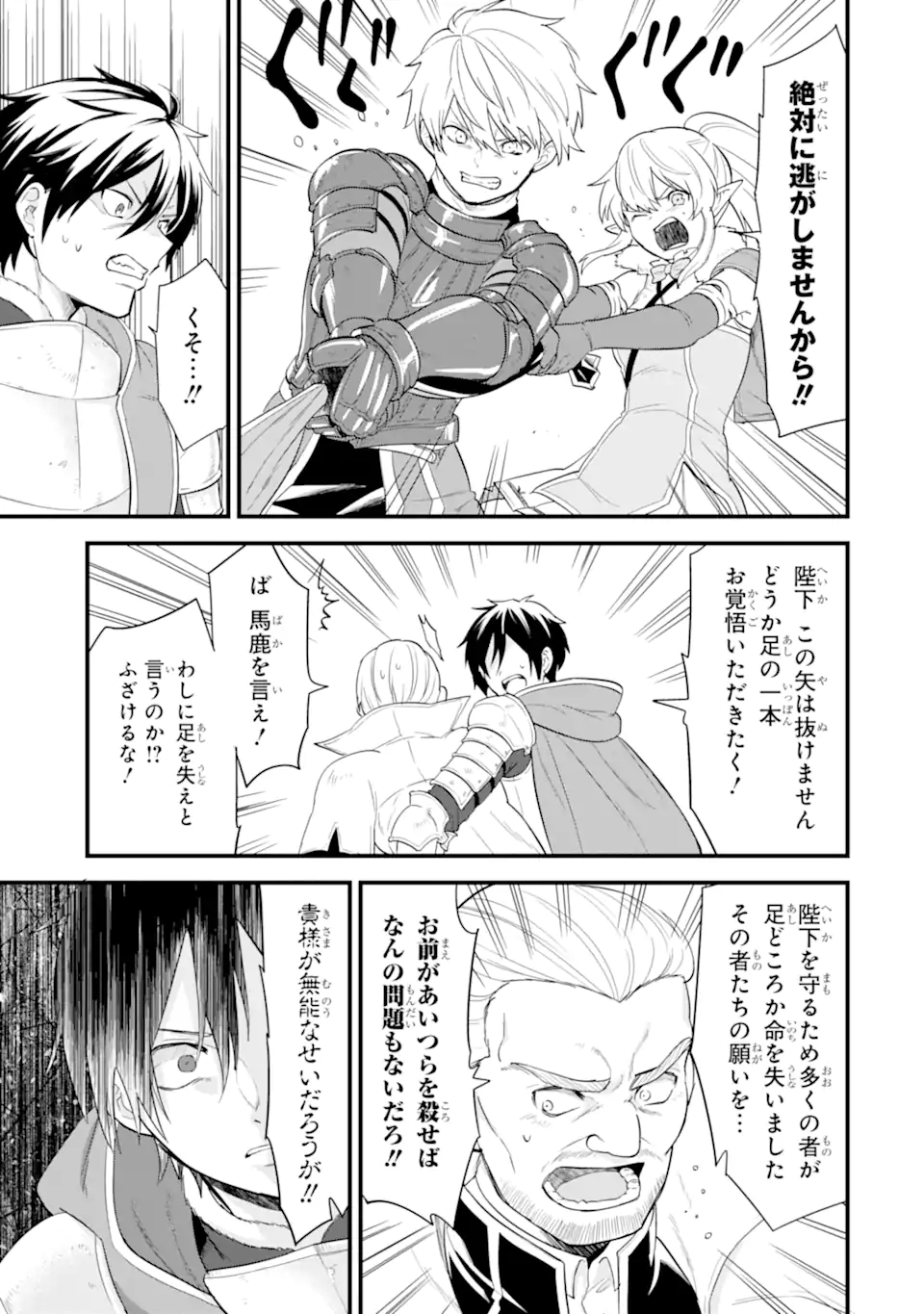 Oda Nobunaga to Iu Nazo no Shokugyou ga Mahou Kenshi yori Cheat Datta node, Oukoku o Tsukuru Koto ni Shimashita - Chapter 39.2 - Page 11