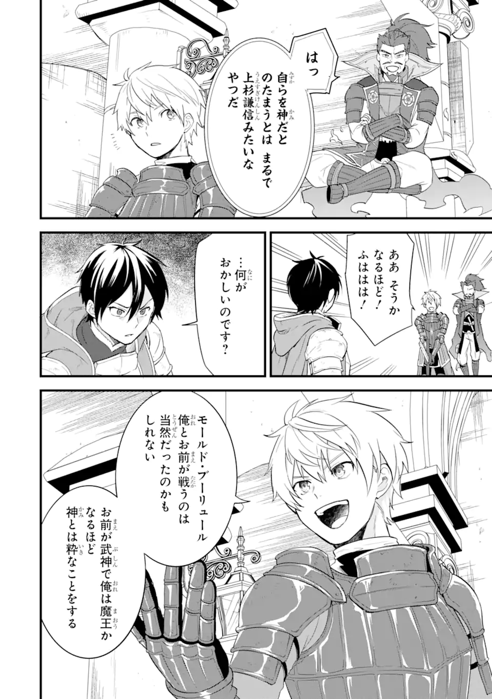 Oda Nobunaga to Iu Nazo no Shokugyou ga Mahou Kenshi yori Cheat Datta node, Oukoku o Tsukuru Koto ni Shimashita - Chapter 39.2 - Page 14