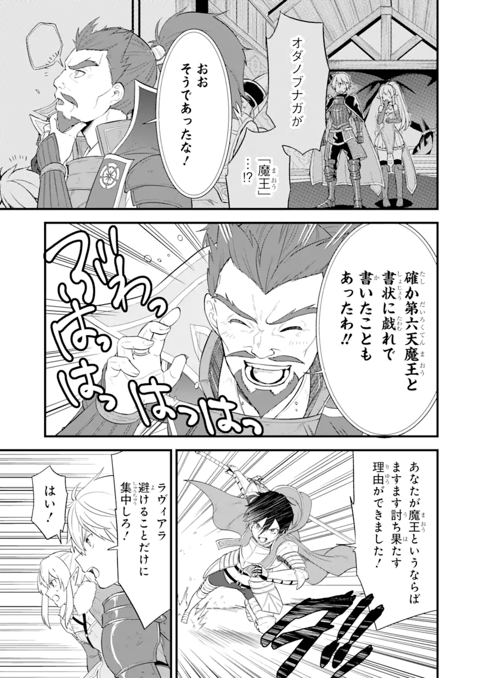 Oda Nobunaga to Iu Nazo no Shokugyou ga Mahou Kenshi yori Cheat Datta node, Oukoku o Tsukuru Koto ni Shimashita - Chapter 39.2 - Page 15