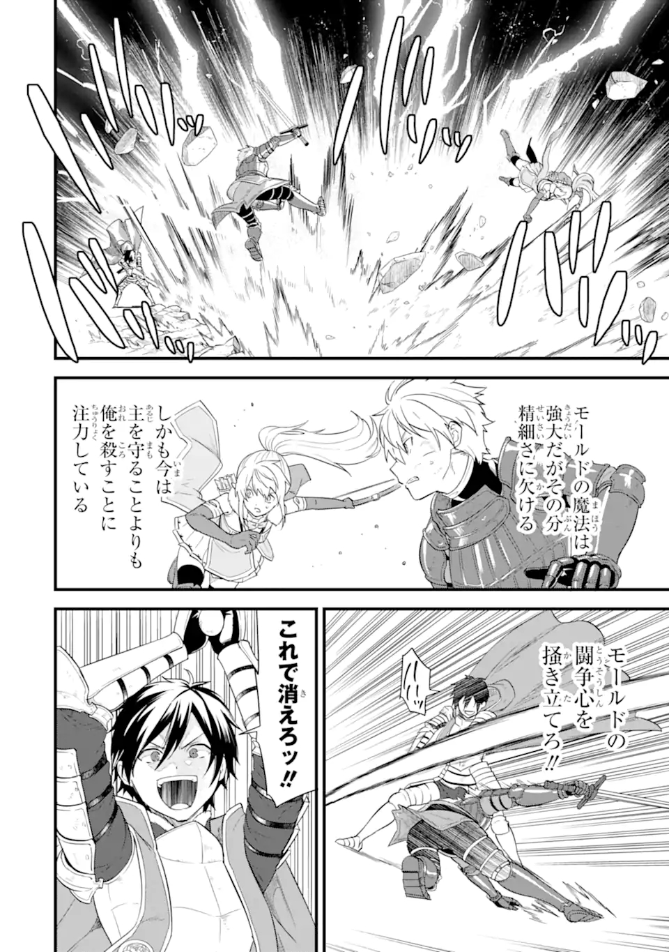 Oda Nobunaga to Iu Nazo no Shokugyou ga Mahou Kenshi yori Cheat Datta node, Oukoku o Tsukuru Koto ni Shimashita - Chapter 39.2 - Page 16