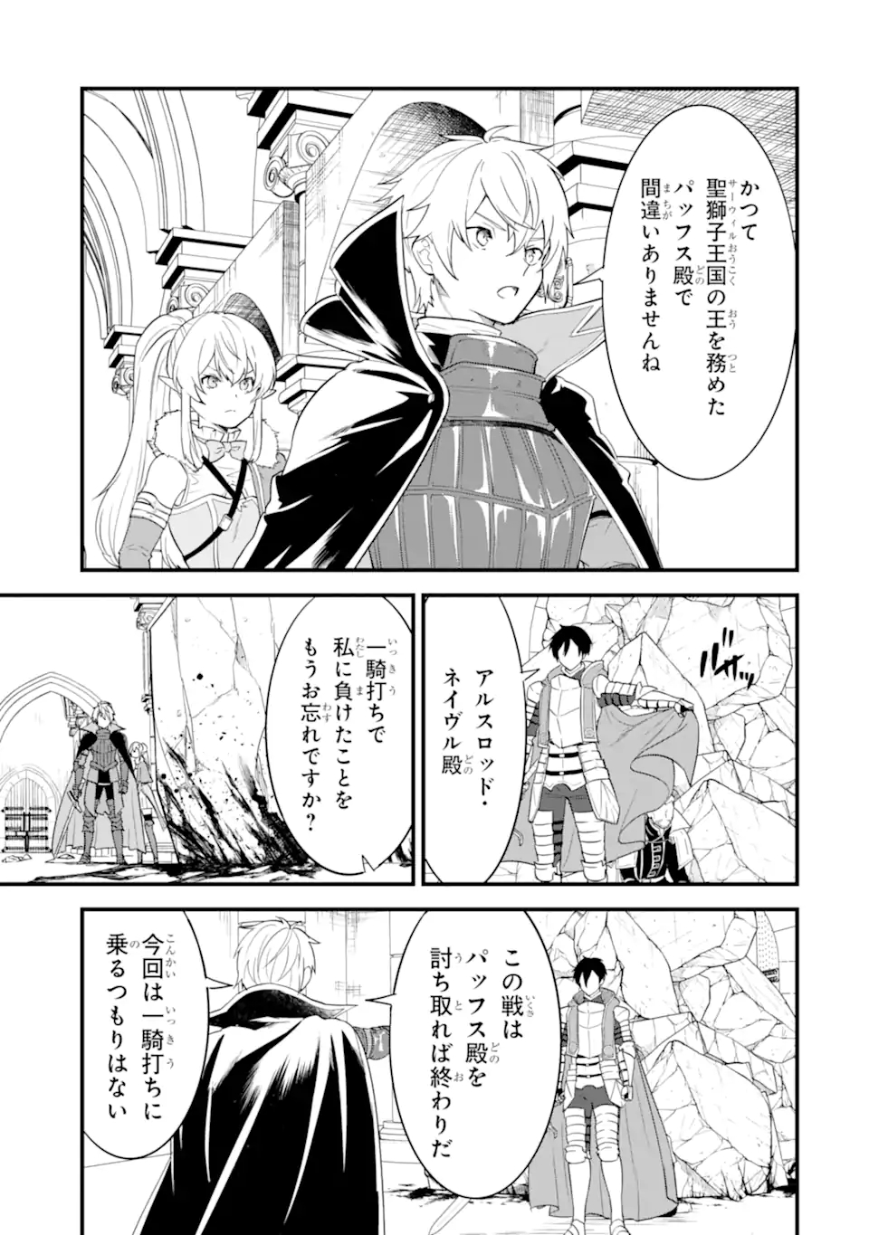 Oda Nobunaga to Iu Nazo no Shokugyou ga Mahou Kenshi yori Cheat Datta node, Oukoku o Tsukuru Koto ni Shimashita - Chapter 39.2 - Page 3