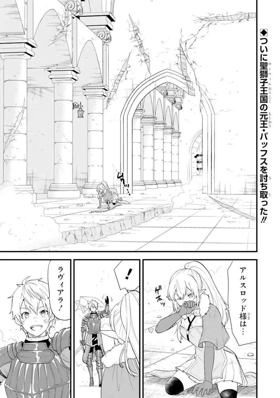 Oda Nobunaga to Iu Nazo no Shokugyou ga Mahou Kenshi yori Cheat Datta node, Oukoku o Tsukuru Koto ni Shimashita - Chapter 40.1 - Page 1