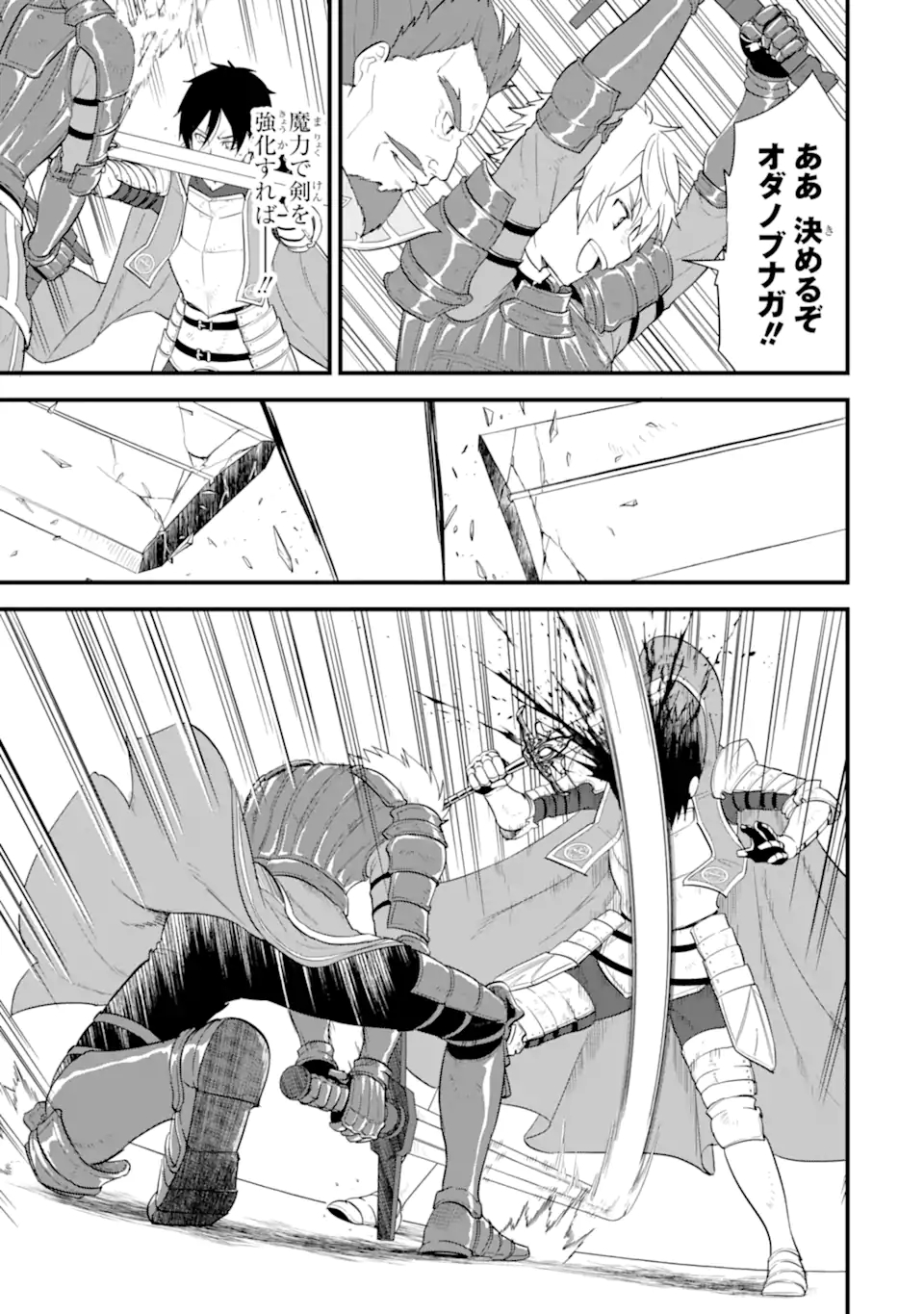 Oda Nobunaga to Iu Nazo no Shokugyou ga Mahou Kenshi yori Cheat Datta node, Oukoku o Tsukuru Koto ni Shimashita - Chapter 40.1 - Page 17