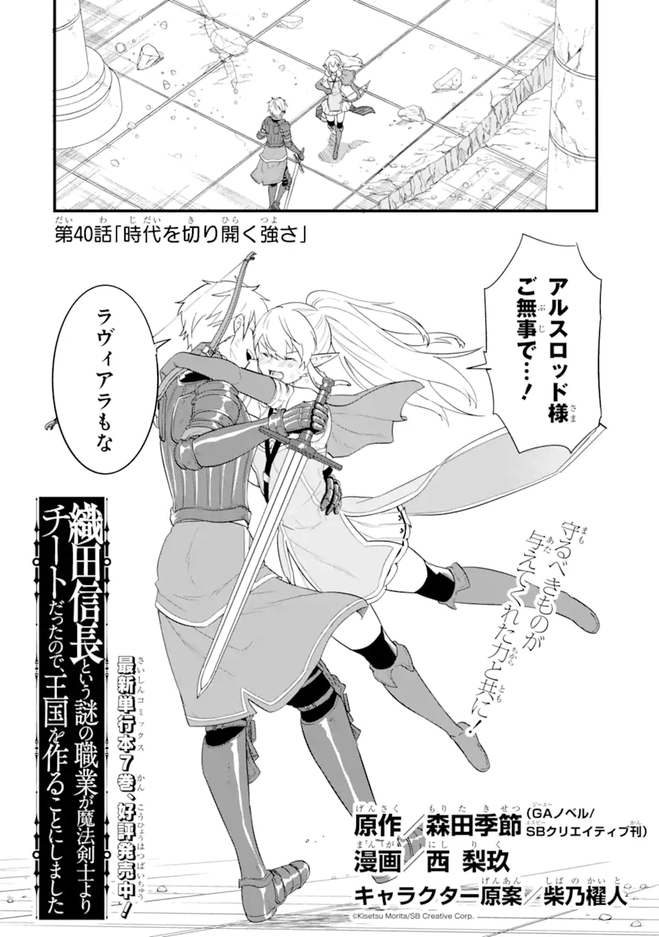 Oda Nobunaga to Iu Nazo no Shokugyou ga Mahou Kenshi yori Cheat Datta node, Oukoku o Tsukuru Koto ni Shimashita - Chapter 40.1 - Page 2