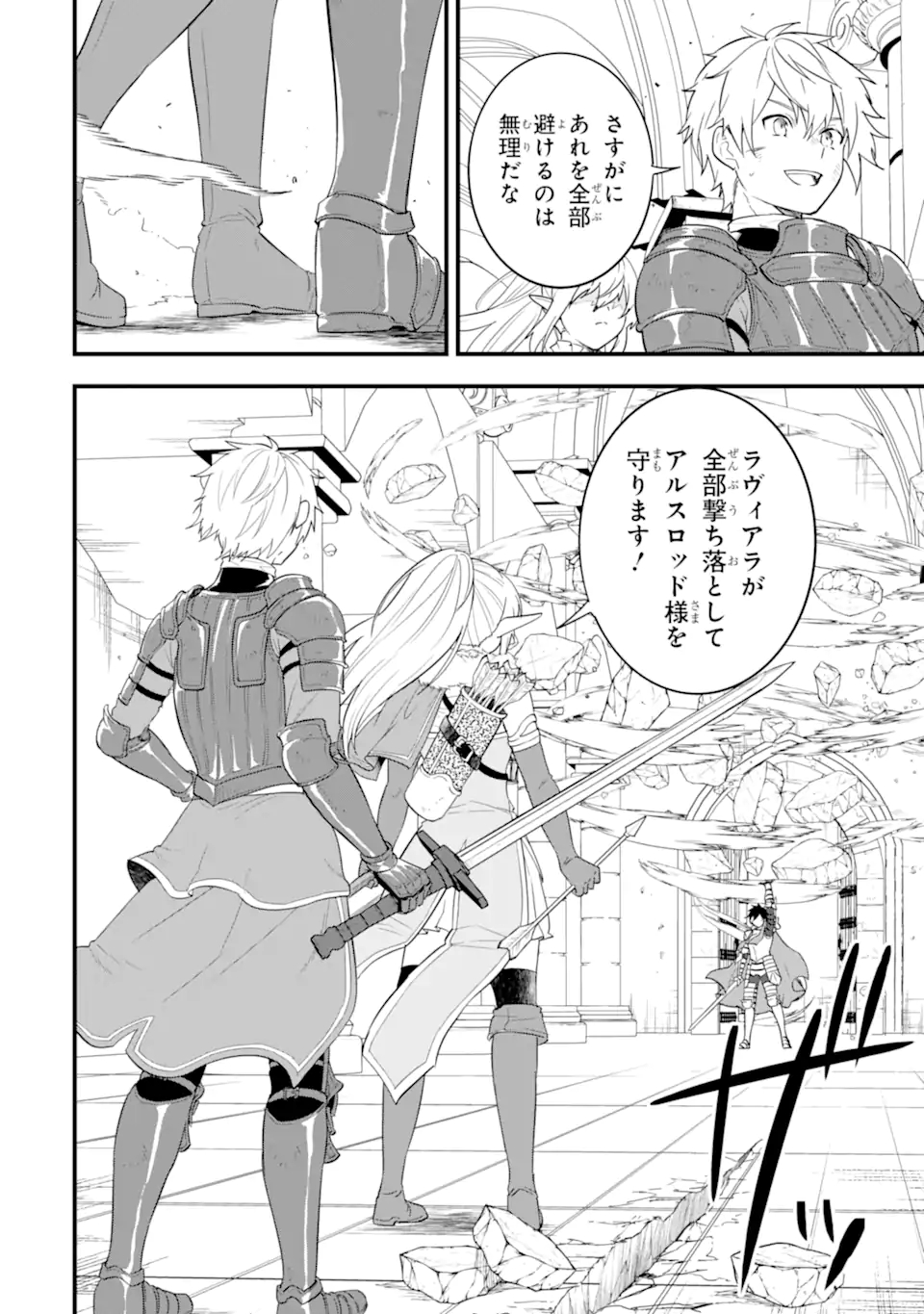 Oda Nobunaga to Iu Nazo no Shokugyou ga Mahou Kenshi yori Cheat Datta node, Oukoku o Tsukuru Koto ni Shimashita - Chapter 40.1 - Page 8