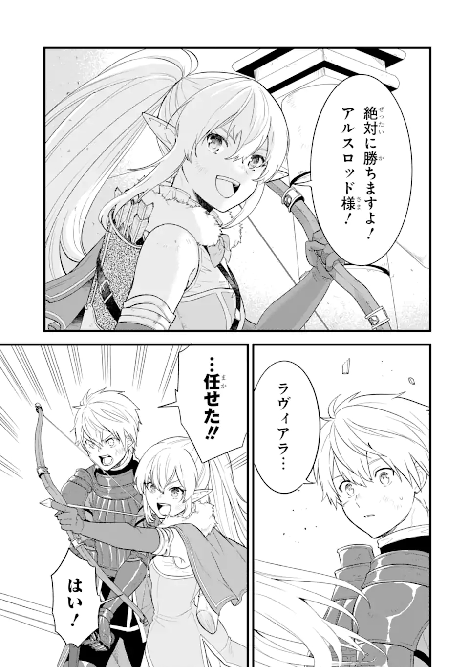 Oda Nobunaga to Iu Nazo no Shokugyou ga Mahou Kenshi yori Cheat Datta node, Oukoku o Tsukuru Koto ni Shimashita - Chapter 40.1 - Page 9