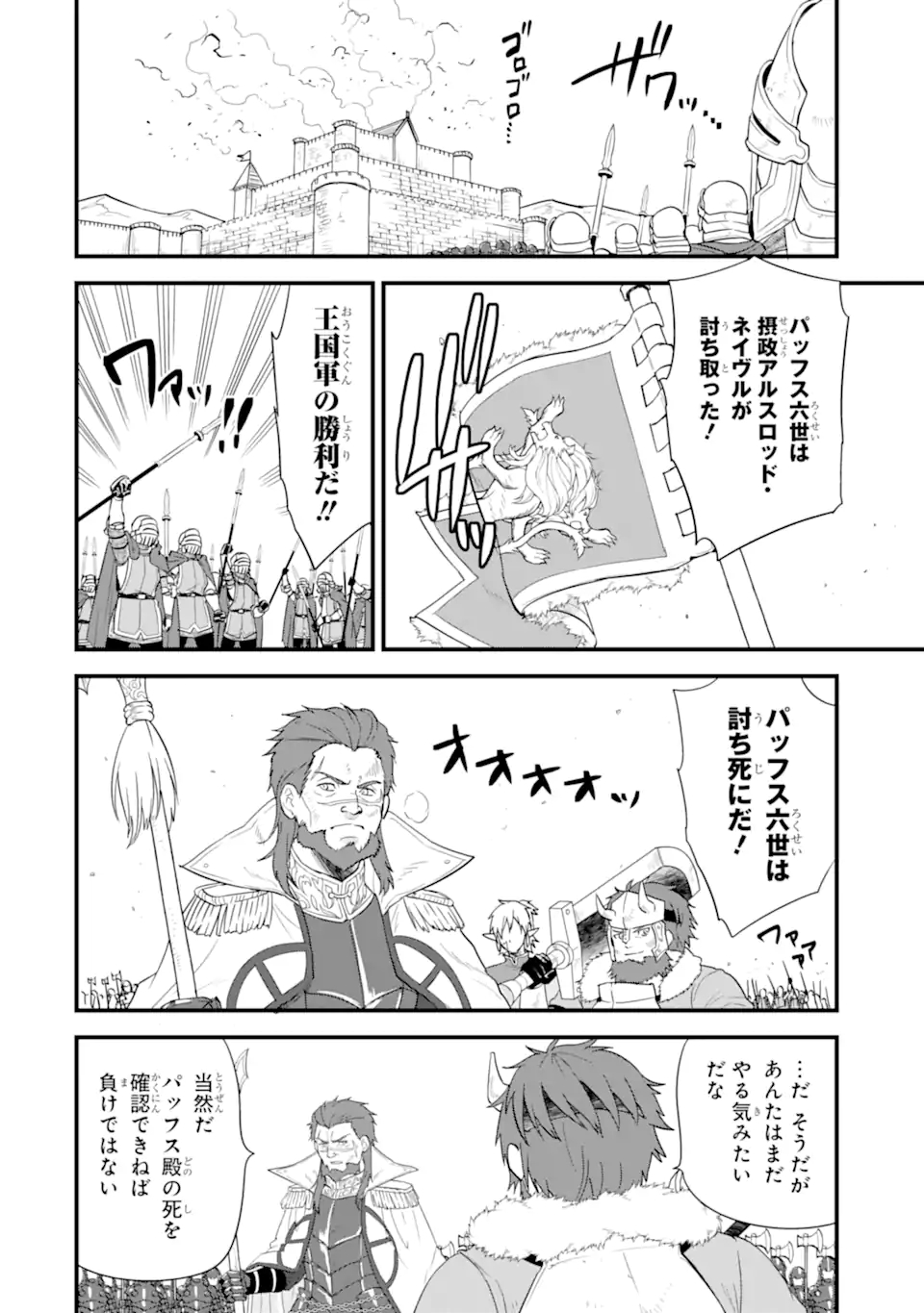 Oda Nobunaga to Iu Nazo no Shokugyou ga Mahou Kenshi yori Cheat Datta node, Oukoku o Tsukuru Koto ni Shimashita - Chapter 40.2 - Page 1