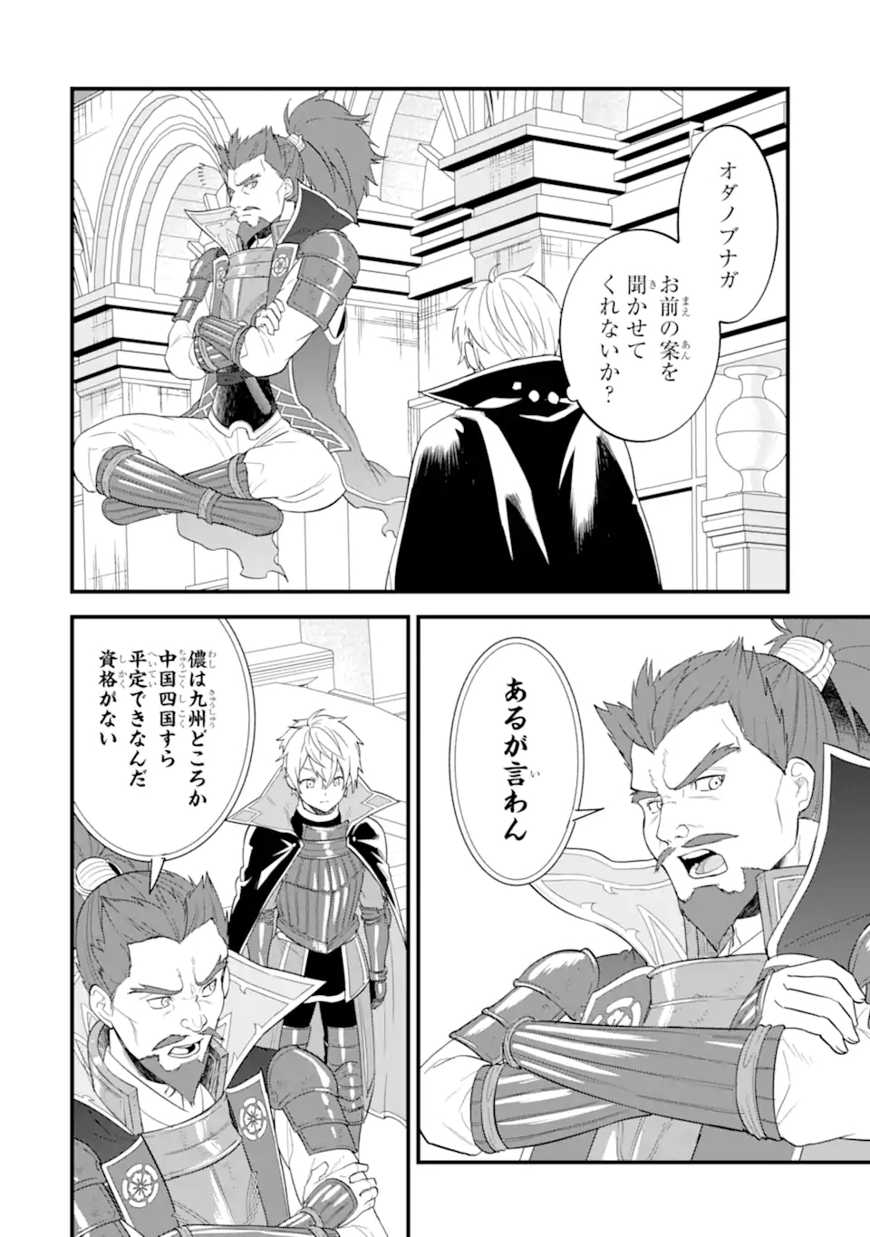 Oda Nobunaga to Iu Nazo no Shokugyou ga Mahou Kenshi yori Cheat Datta node, Oukoku o Tsukuru Koto ni Shimashita - Chapter 40.2 - Page 11