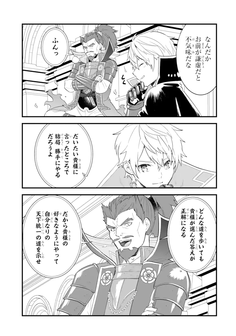 Oda Nobunaga to Iu Nazo no Shokugyou ga Mahou Kenshi yori Cheat Datta node, Oukoku o Tsukuru Koto ni Shimashita - Chapter 40.2 - Page 12