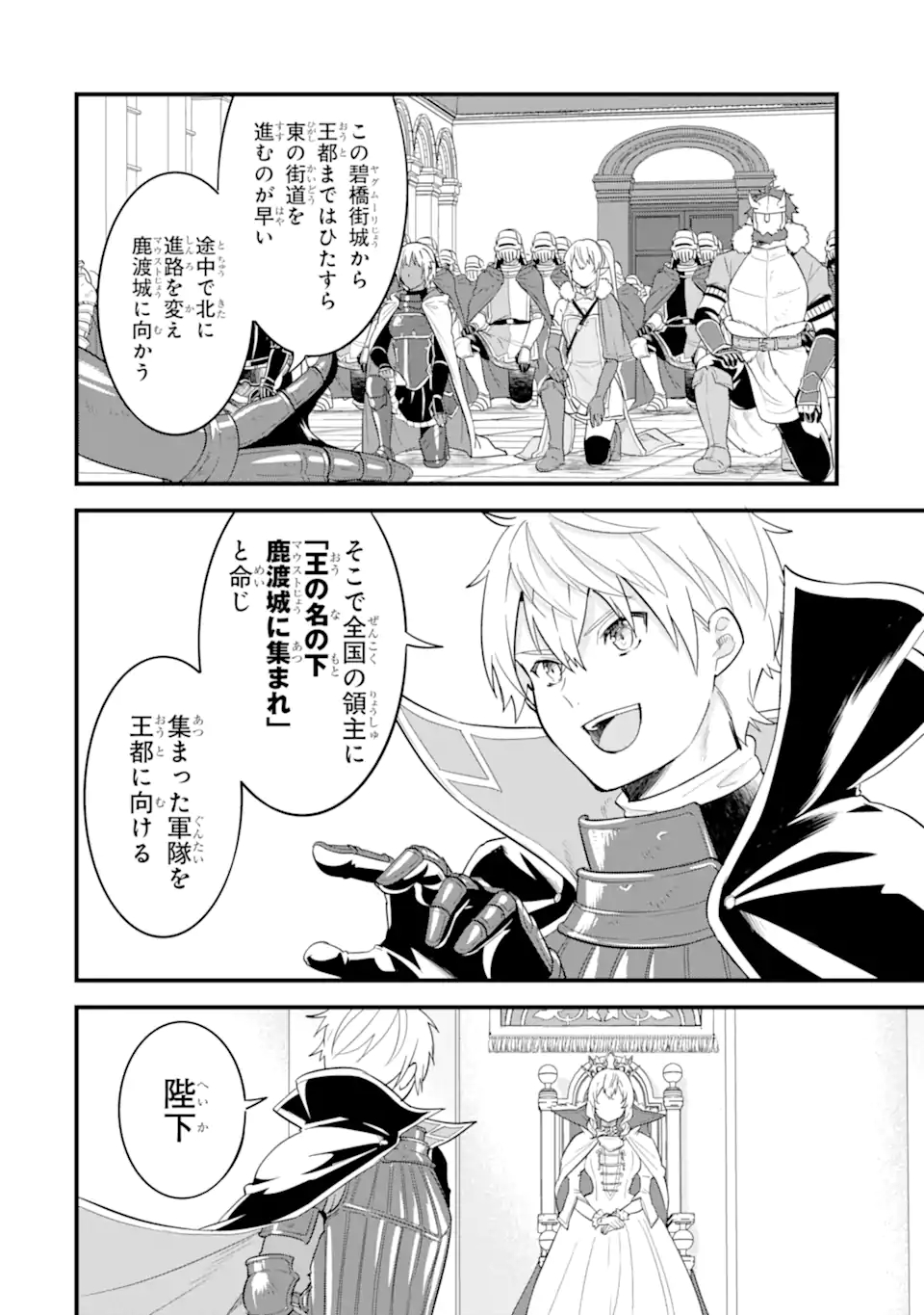 Oda Nobunaga to Iu Nazo no Shokugyou ga Mahou Kenshi yori Cheat Datta node, Oukoku o Tsukuru Koto ni Shimashita - Chapter 40.2 - Page 15