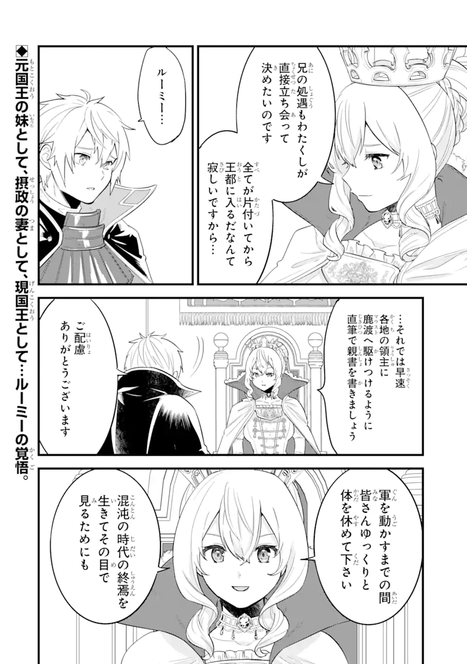 Oda Nobunaga to Iu Nazo no Shokugyou ga Mahou Kenshi yori Cheat Datta node, Oukoku o Tsukuru Koto ni Shimashita - Chapter 40.2 - Page 17