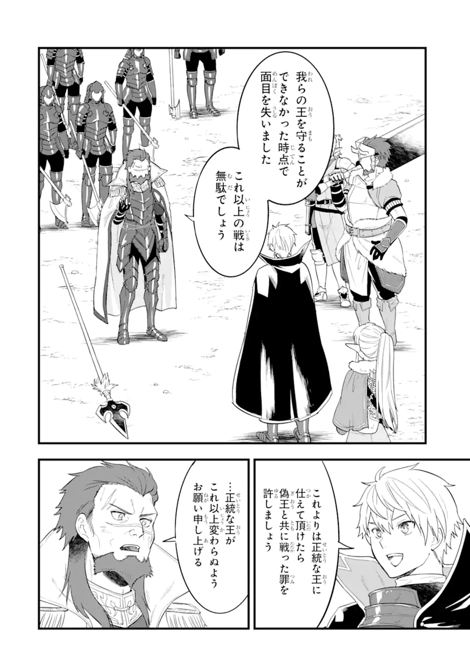 Oda Nobunaga to Iu Nazo no Shokugyou ga Mahou Kenshi yori Cheat Datta node, Oukoku o Tsukuru Koto ni Shimashita - Chapter 40.2 - Page 3