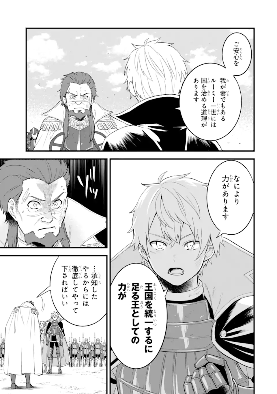 Oda Nobunaga to Iu Nazo no Shokugyou ga Mahou Kenshi yori Cheat Datta node, Oukoku o Tsukuru Koto ni Shimashita - Chapter 40.2 - Page 4