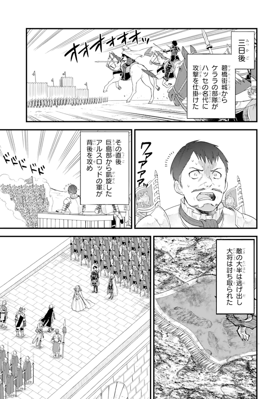 Oda Nobunaga to Iu Nazo no Shokugyou ga Mahou Kenshi yori Cheat Datta node, Oukoku o Tsukuru Koto ni Shimashita - Chapter 40.2 - Page 6