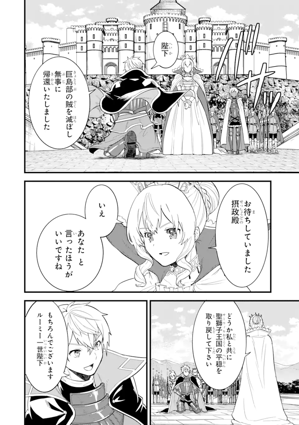Oda Nobunaga to Iu Nazo no Shokugyou ga Mahou Kenshi yori Cheat Datta node, Oukoku o Tsukuru Koto ni Shimashita - Chapter 40.2 - Page 7