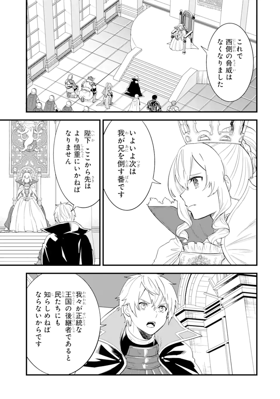 Oda Nobunaga to Iu Nazo no Shokugyou ga Mahou Kenshi yori Cheat Datta node, Oukoku o Tsukuru Koto ni Shimashita - Chapter 40.2 - Page 8