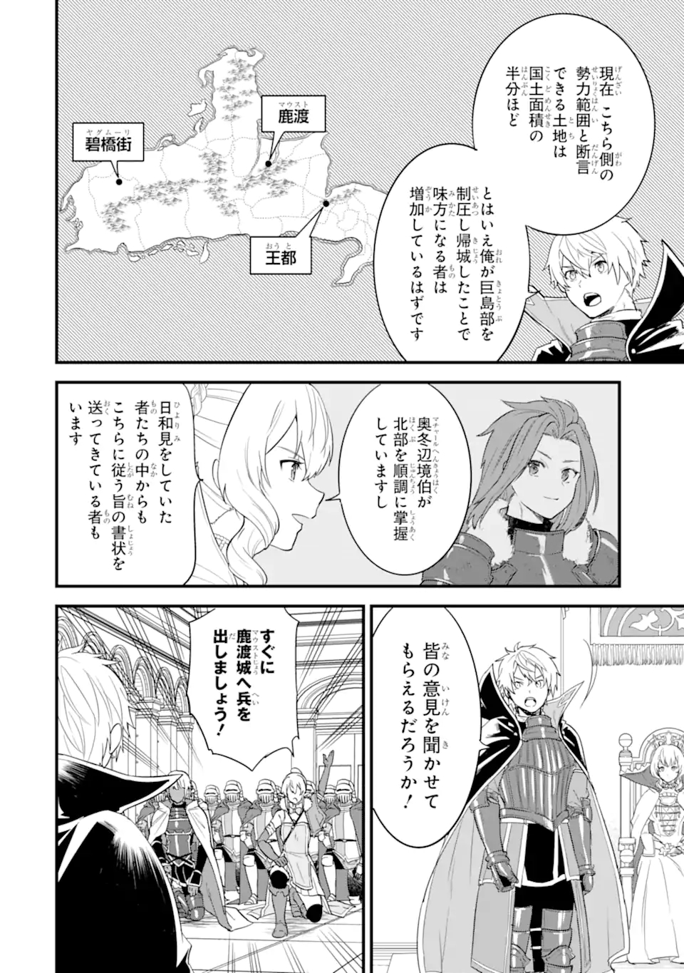 Oda Nobunaga to Iu Nazo no Shokugyou ga Mahou Kenshi yori Cheat Datta node, Oukoku o Tsukuru Koto ni Shimashita - Chapter 40.2 - Page 9
