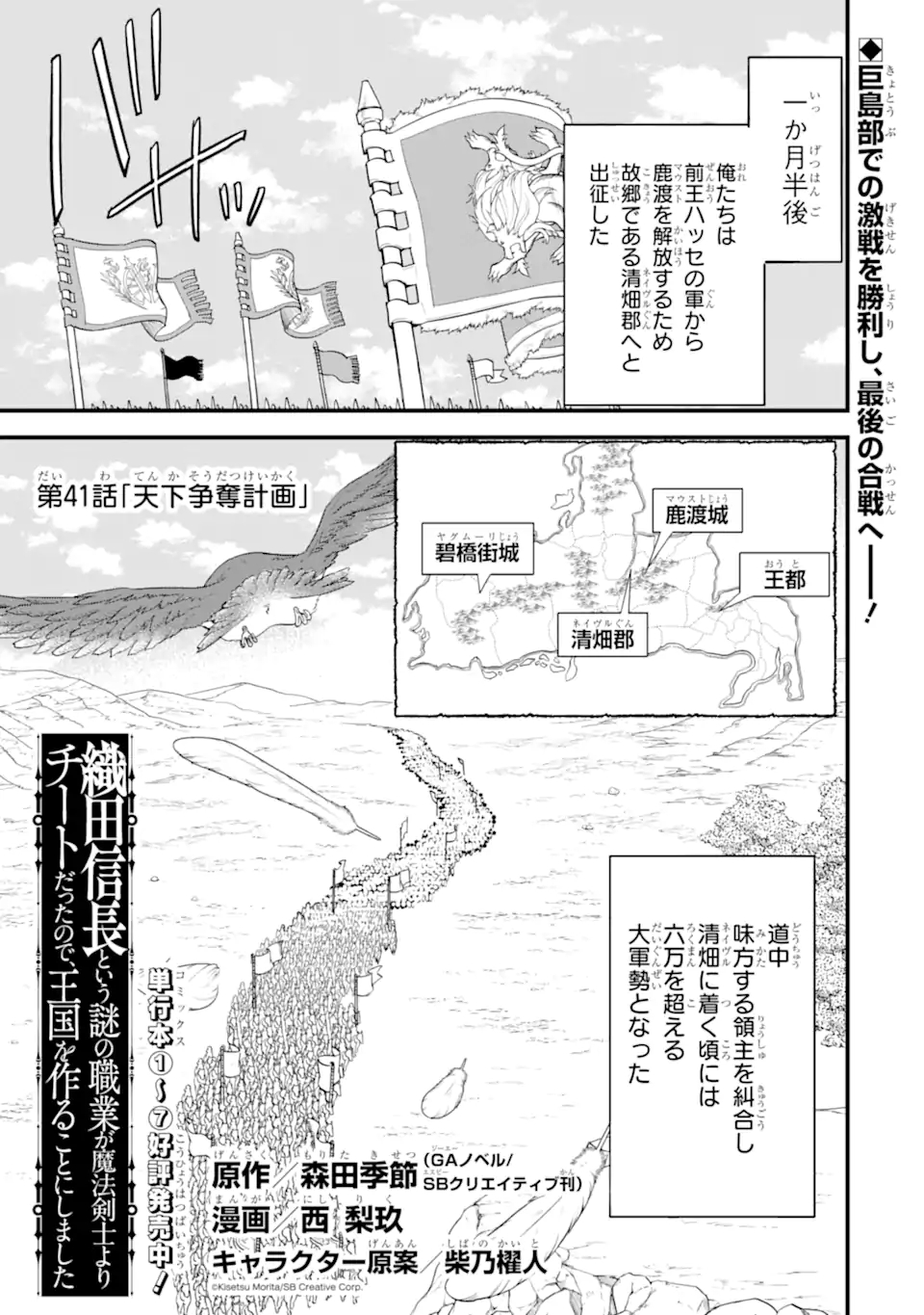 Oda Nobunaga to Iu Nazo no Shokugyou ga Mahou Kenshi yori Cheat Datta node, Oukoku o Tsukuru Koto ni Shimashita - Chapter 41.1 - Page 1