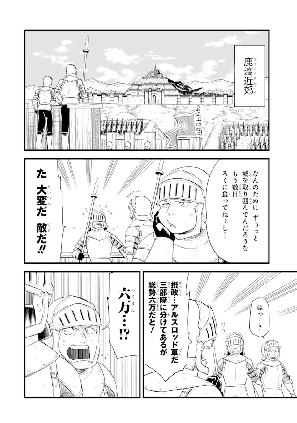 Oda Nobunaga to Iu Nazo no Shokugyou ga Mahou Kenshi yori Cheat Datta node, Oukoku o Tsukuru Koto ni Shimashita - Chapter 41.1 - Page 10