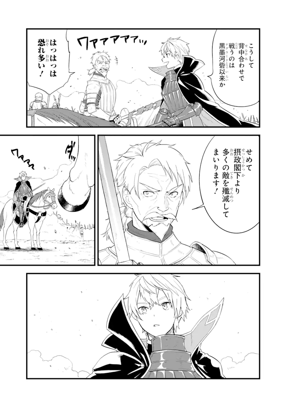 Oda Nobunaga to Iu Nazo no Shokugyou ga Mahou Kenshi yori Cheat Datta node, Oukoku o Tsukuru Koto ni Shimashita - Chapter 41.1 - Page 15