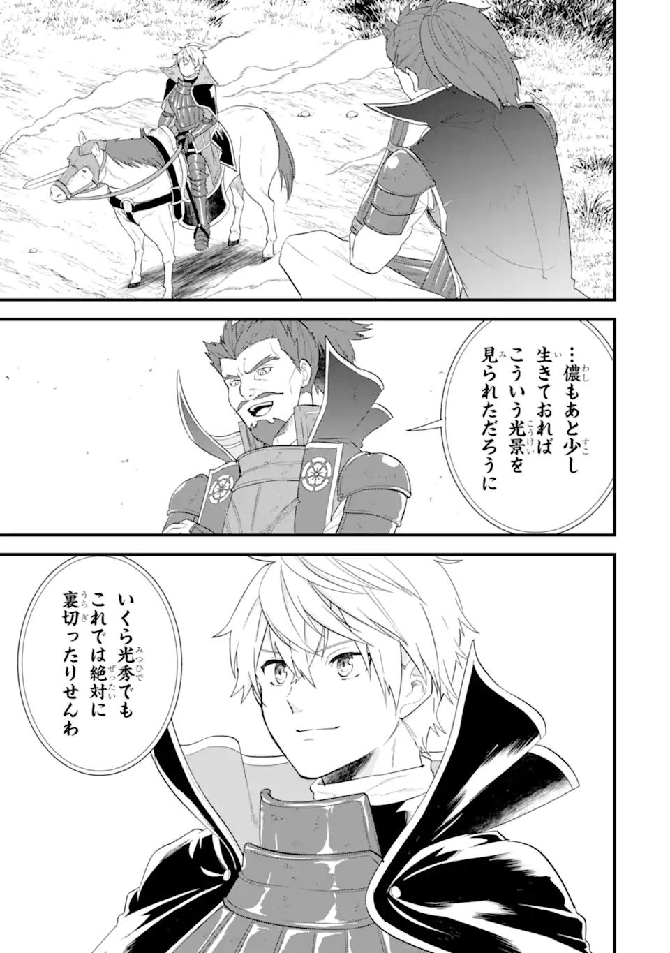 Oda Nobunaga to Iu Nazo no Shokugyou ga Mahou Kenshi yori Cheat Datta node, Oukoku o Tsukuru Koto ni Shimashita - Chapter 41.1 - Page 17