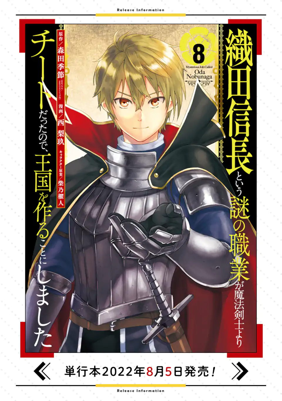 Oda Nobunaga to Iu Nazo no Shokugyou ga Mahou Kenshi yori Cheat Datta node, Oukoku o Tsukuru Koto ni Shimashita - Chapter 41.1 - Page 18