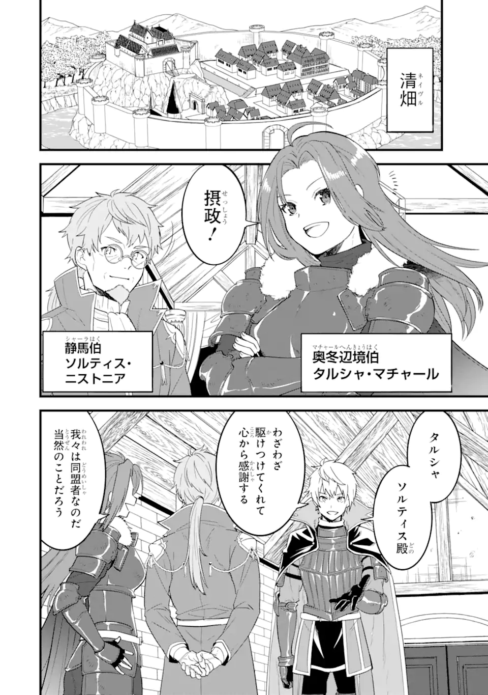 Oda Nobunaga to Iu Nazo no Shokugyou ga Mahou Kenshi yori Cheat Datta node, Oukoku o Tsukuru Koto ni Shimashita - Chapter 41.1 - Page 2