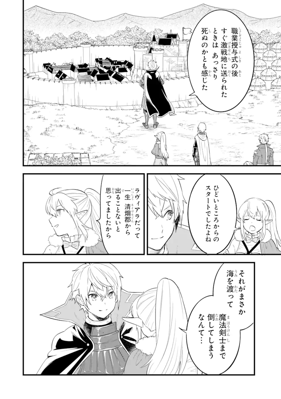 Oda Nobunaga to Iu Nazo no Shokugyou ga Mahou Kenshi yori Cheat Datta node, Oukoku o Tsukuru Koto ni Shimashita - Chapter 41.1 - Page 4