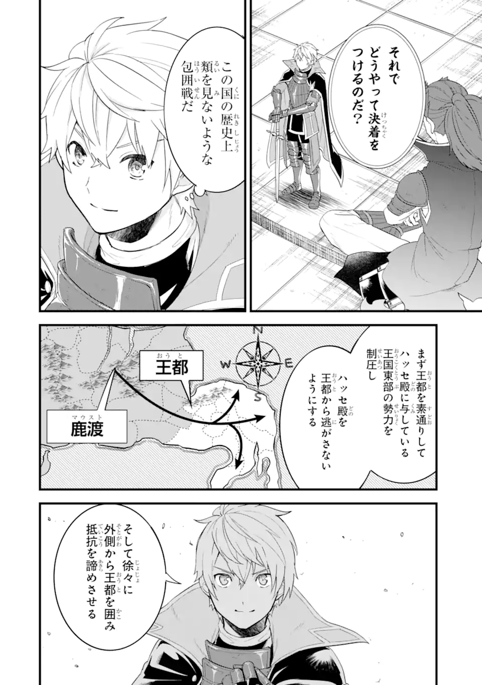 Oda Nobunaga to Iu Nazo no Shokugyou ga Mahou Kenshi yori Cheat Datta node, Oukoku o Tsukuru Koto ni Shimashita - Chapter 41.2 - Page 15