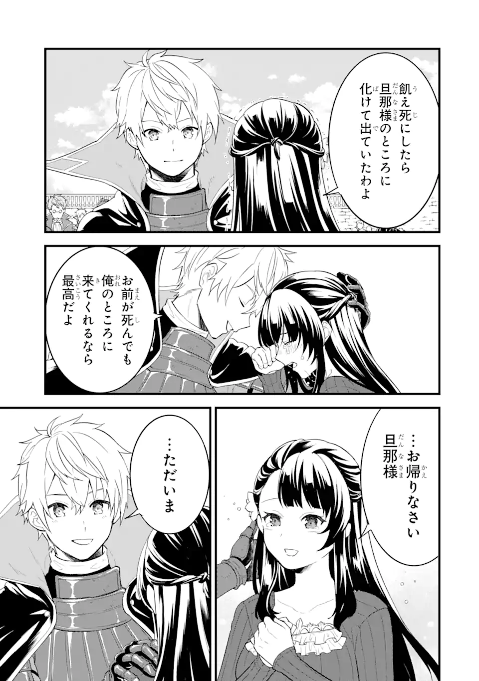 Oda Nobunaga to Iu Nazo no Shokugyou ga Mahou Kenshi yori Cheat Datta node, Oukoku o Tsukuru Koto ni Shimashita - Chapter 41.2 - Page 2