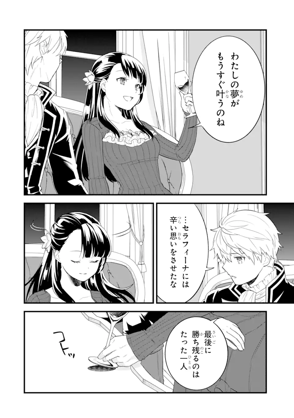 Oda Nobunaga to Iu Nazo no Shokugyou ga Mahou Kenshi yori Cheat Datta node, Oukoku o Tsukuru Koto ni Shimashita - Chapter 41.2 - Page 7