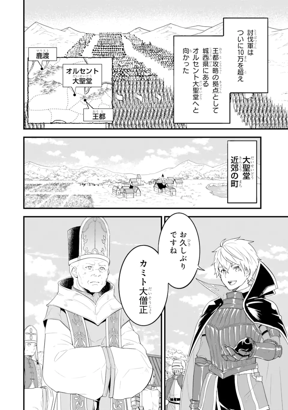 Oda Nobunaga to Iu Nazo no Shokugyou ga Mahou Kenshi yori Cheat Datta node, Oukoku o Tsukuru Koto ni Shimashita - Chapter 41.3 - Page 1