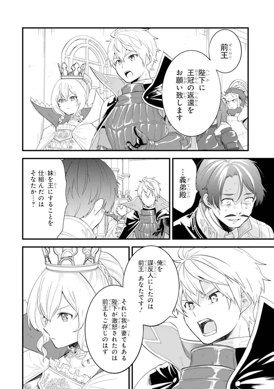 Oda Nobunaga to Iu Nazo no Shokugyou ga Mahou Kenshi yori Cheat Datta node, Oukoku o Tsukuru Koto ni Shimashita - Chapter 41.3 - Page 13